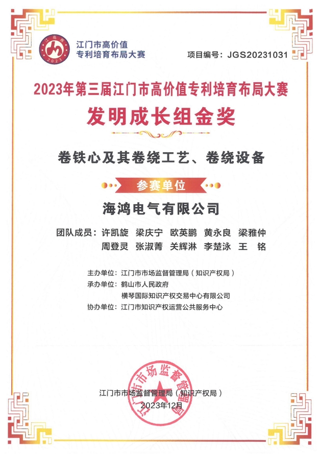 第三届江高赛金奖.png