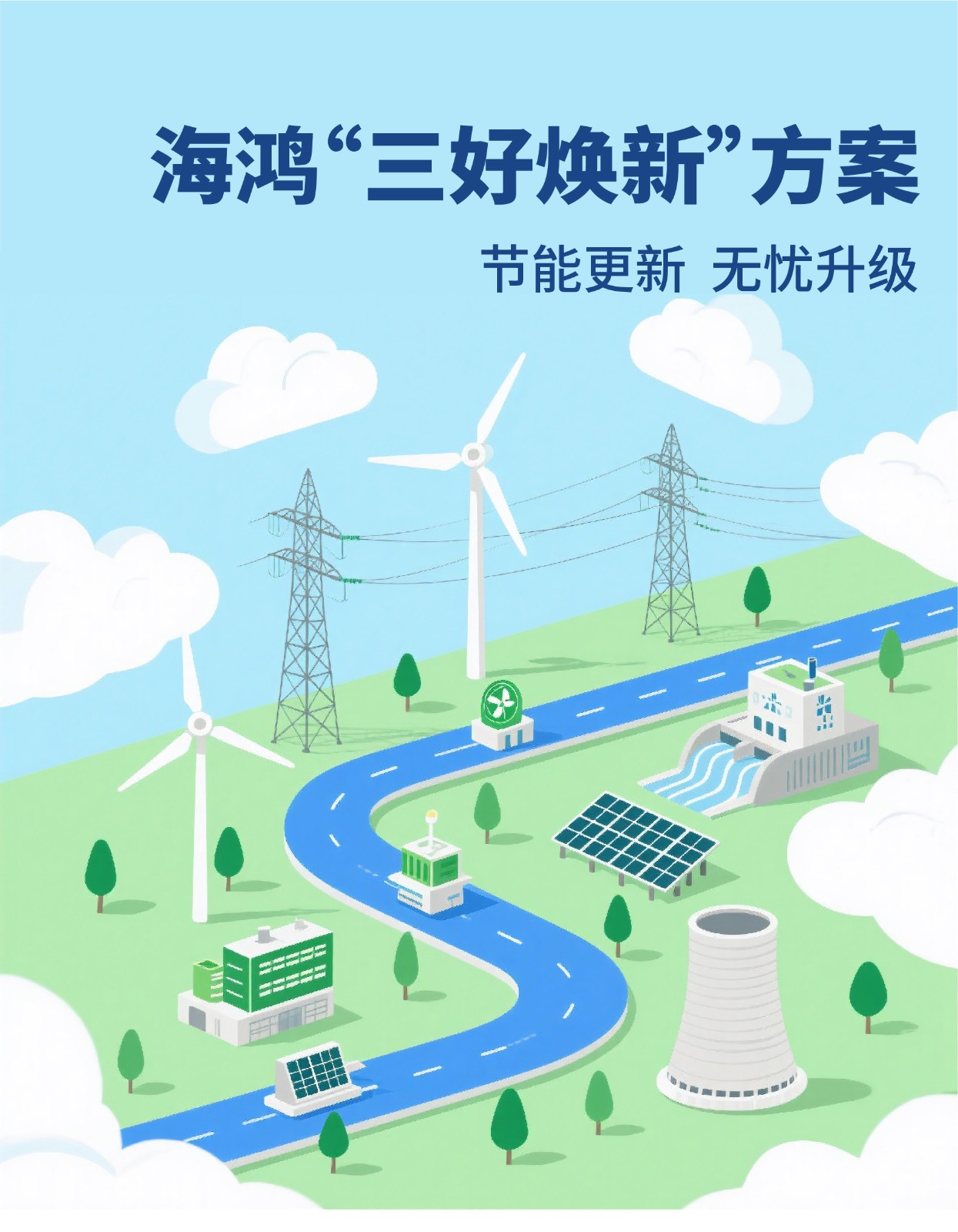 三好焕新-01.1.jpg