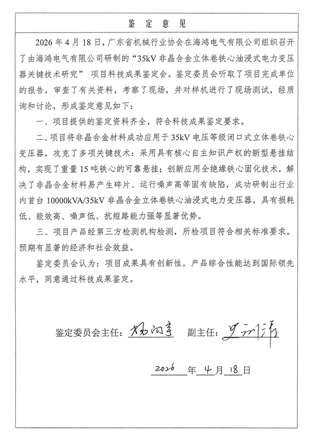 35KV非晶合金立体卷铁心油浸式电力变压器关键技术研究(1)_页面_09 拷贝.jpg